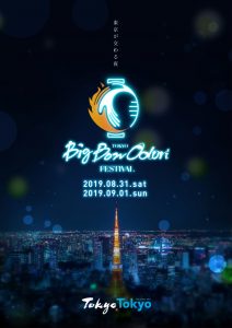 東京大盆踊り大会8/31-9/1 @ 駒沢公園 中央広場