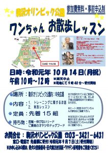 ワンちゃんお散歩レッスン @ 中央広場