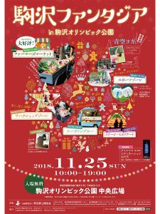 駒沢ファンタジア @ 駒沢公園中央広場