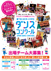 小中学生ダンスコンクール @ 駒沢公園体育館