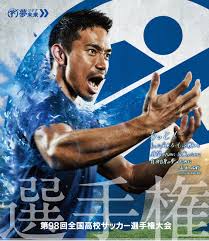 全国高校サッカー @ 陸上競技場