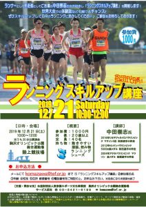 ランニングスキルアップ講座 @ 駒沢公園・陸上競技場