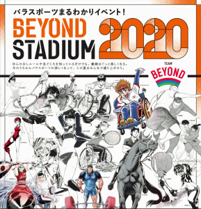 beyound stadium 2020 @ 体育館、屋内球技場、中央広場